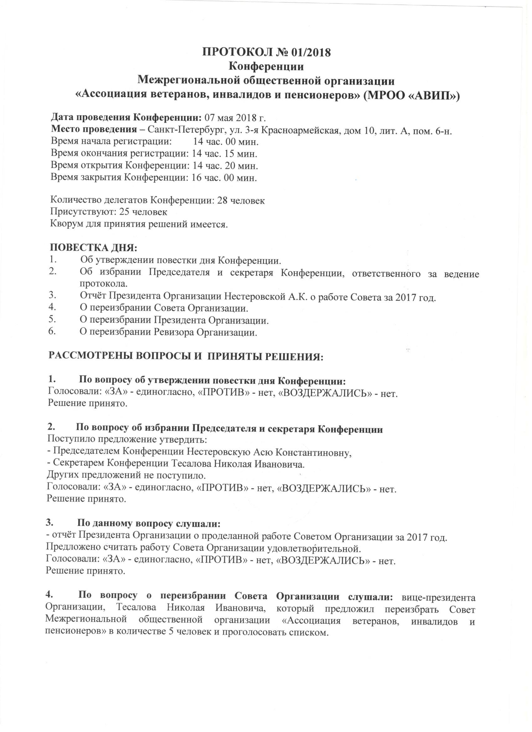 Протокол  л1 конф президент 2018