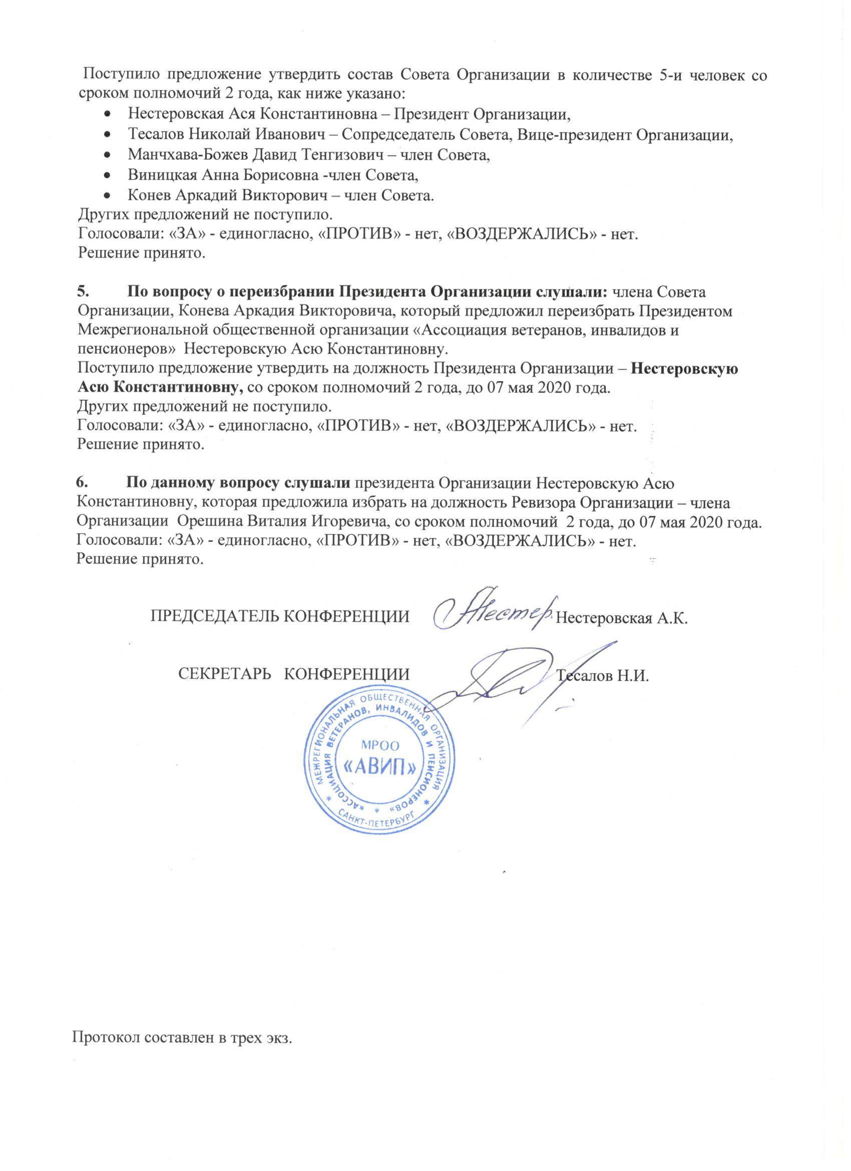 Протокол л2 конф презид 2018