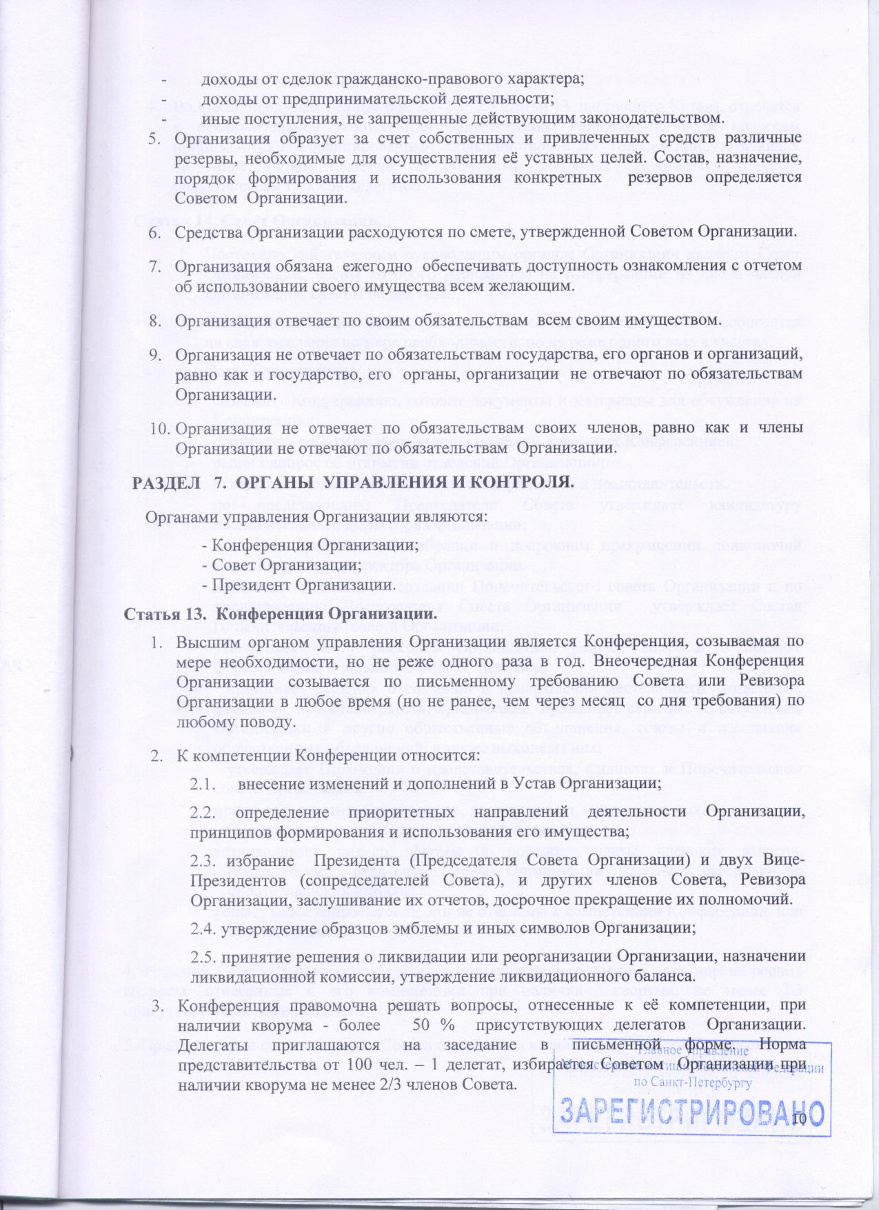 Устав 10