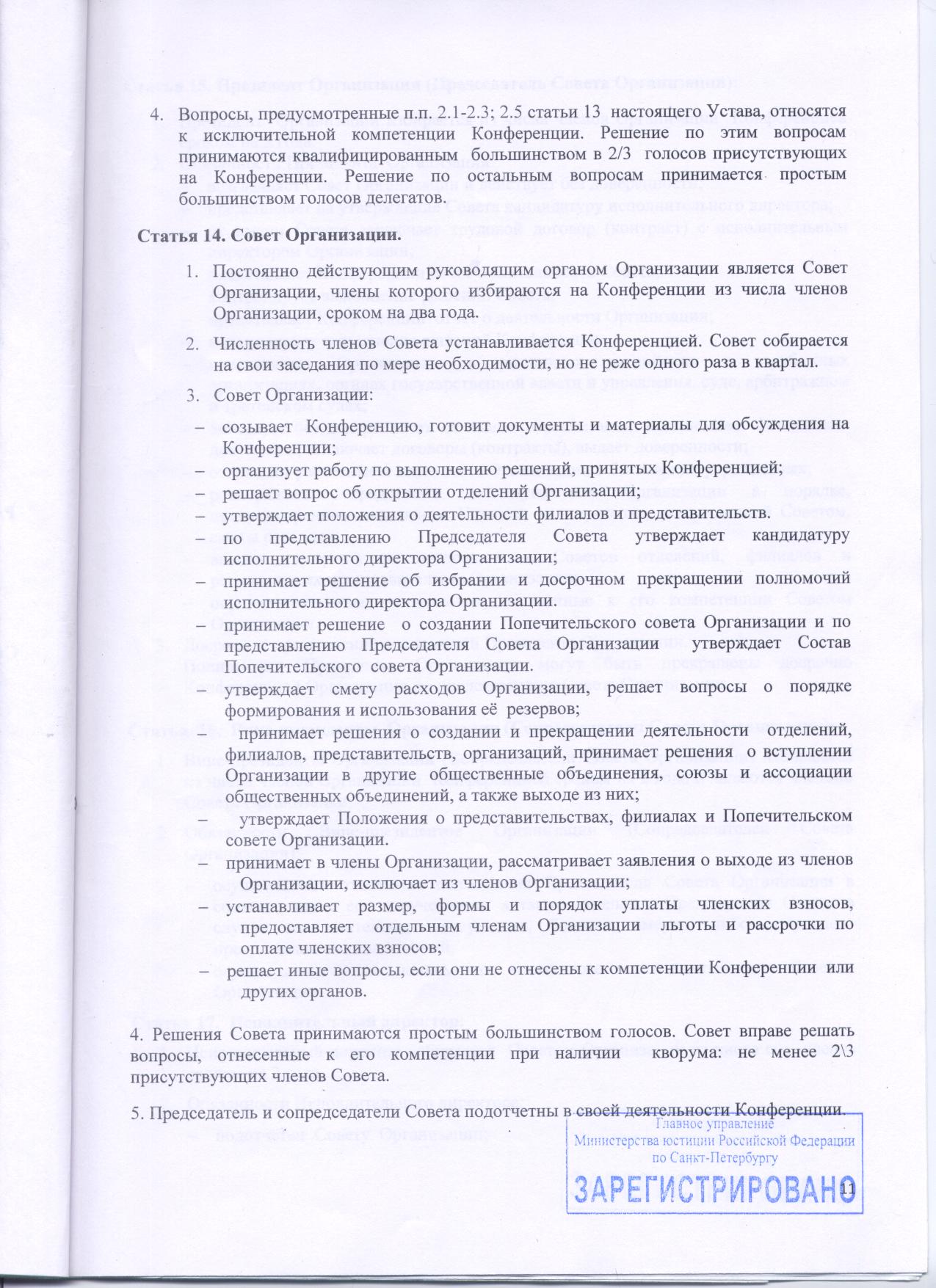 Устав 11