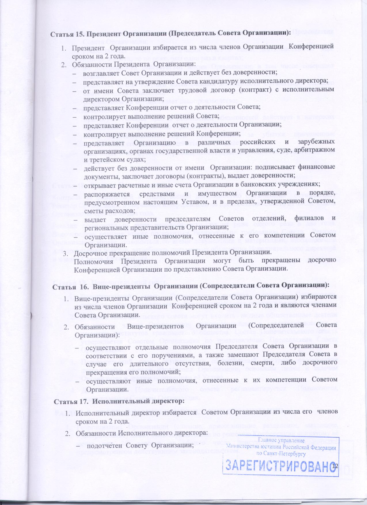 Устав 12