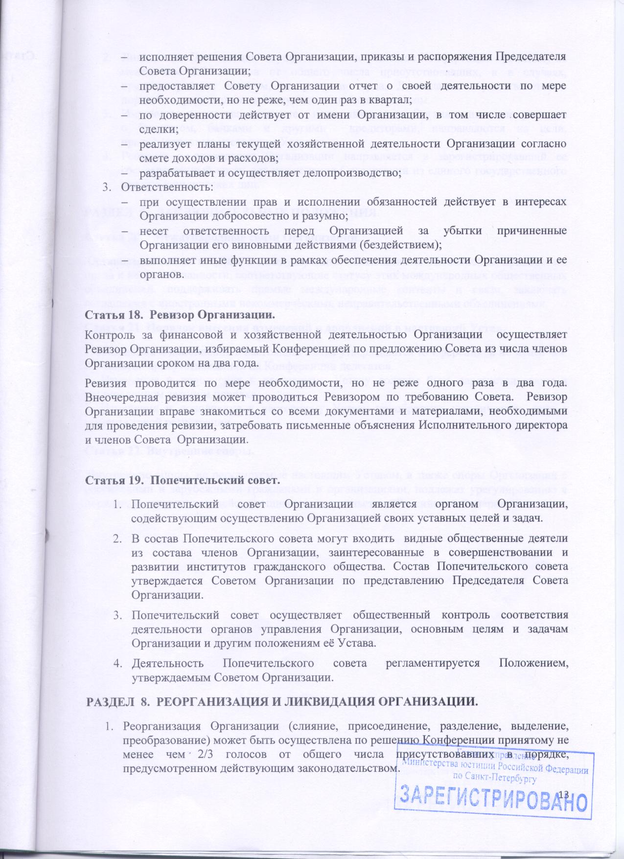 Устав 13