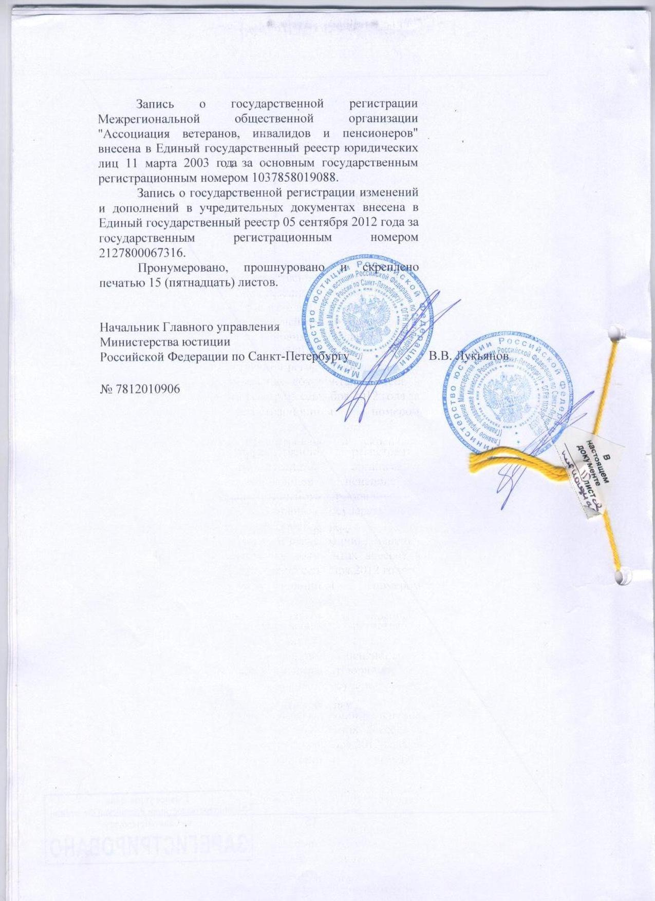 Устав 16