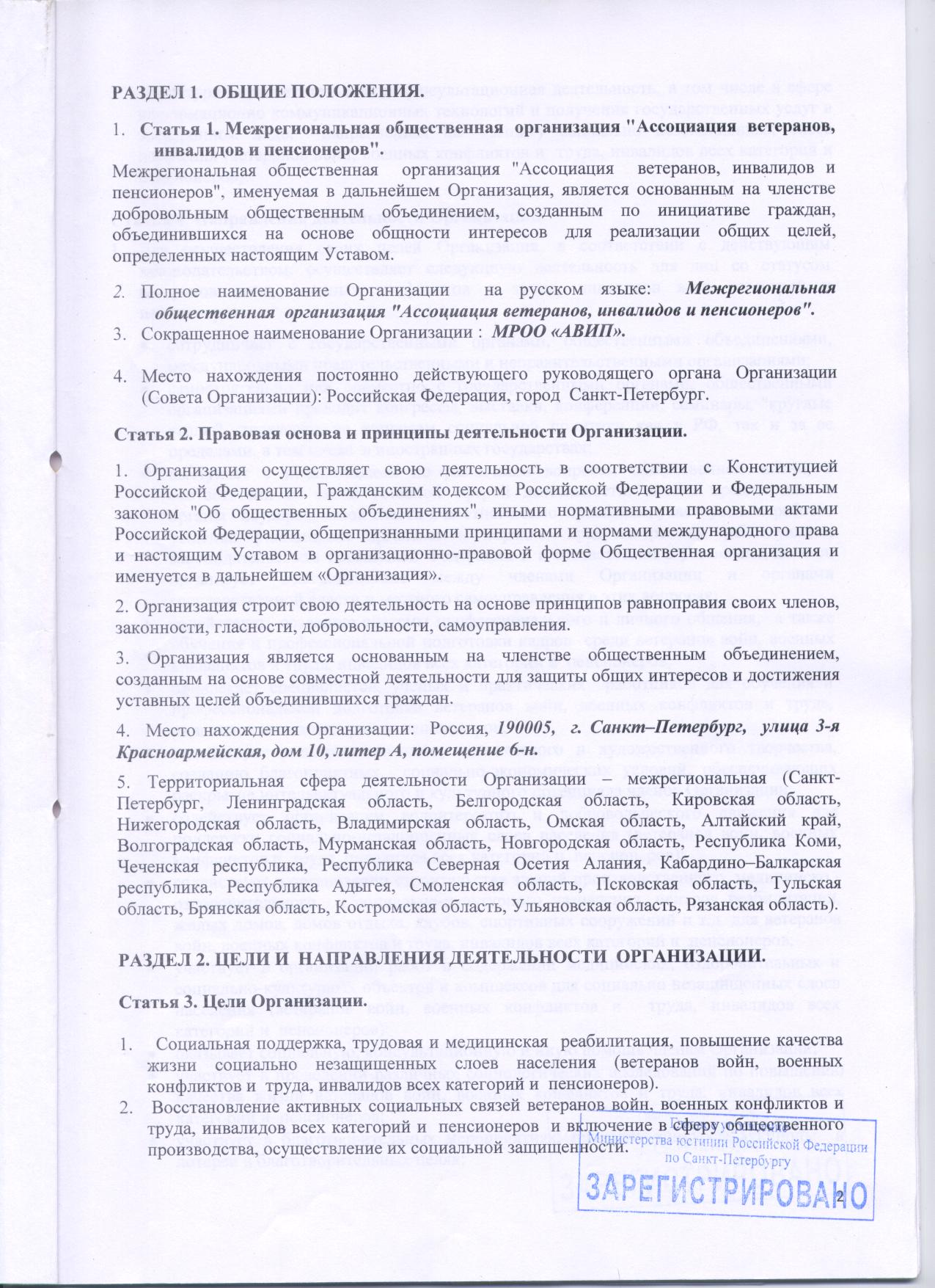 Устав 2