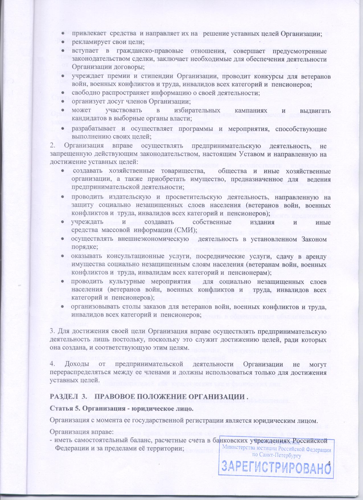 Устав 4