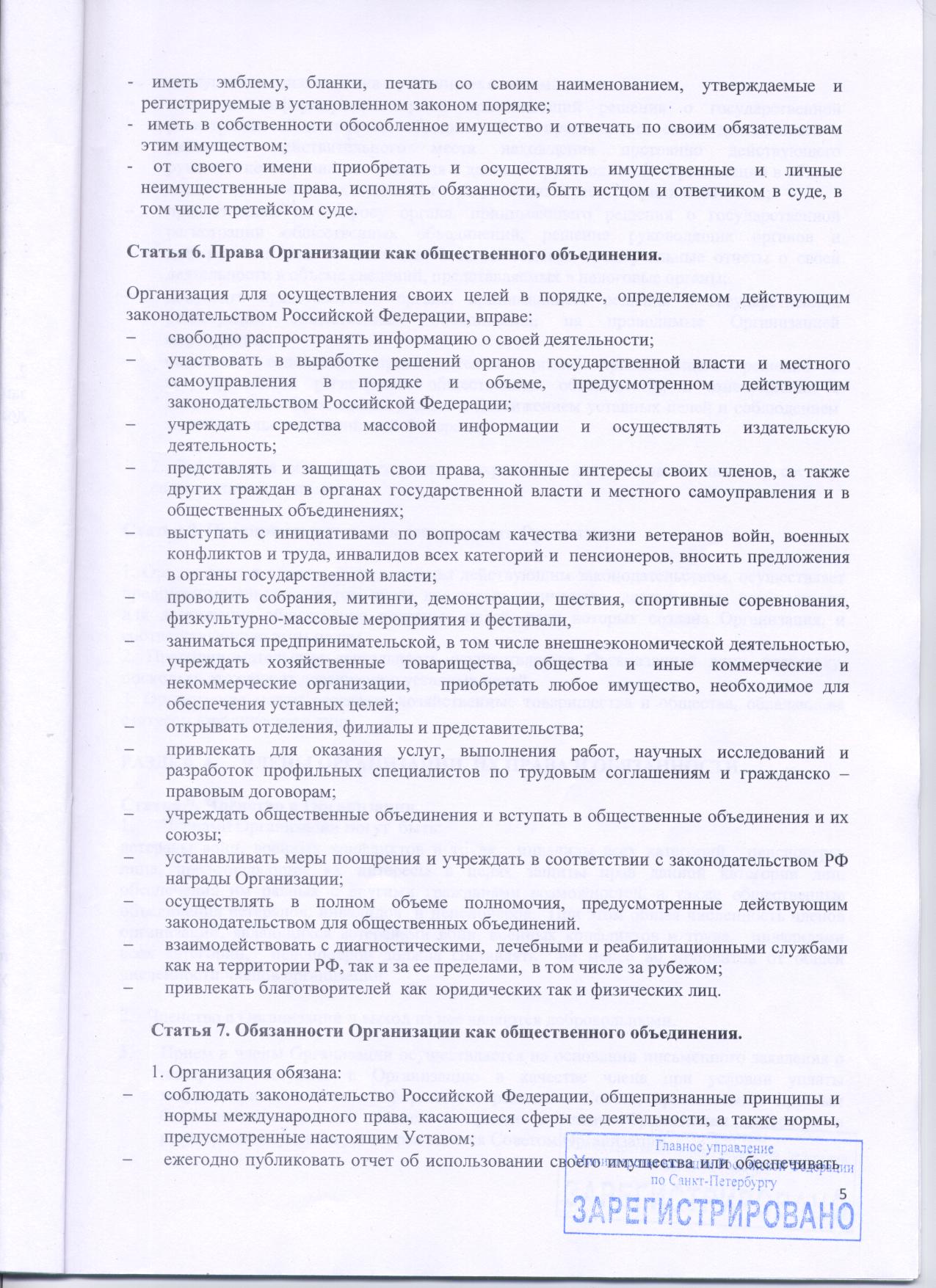 Устав 5