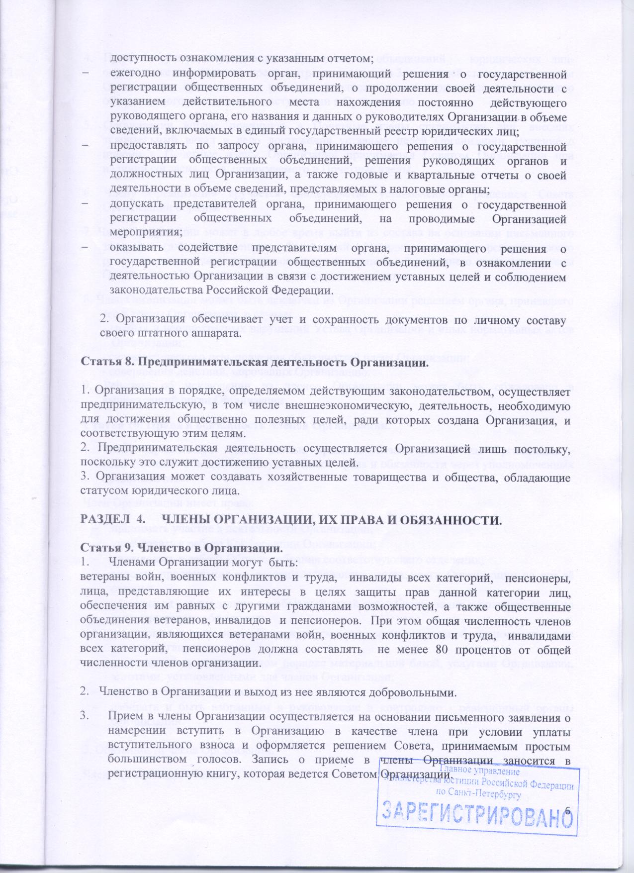Устав 6