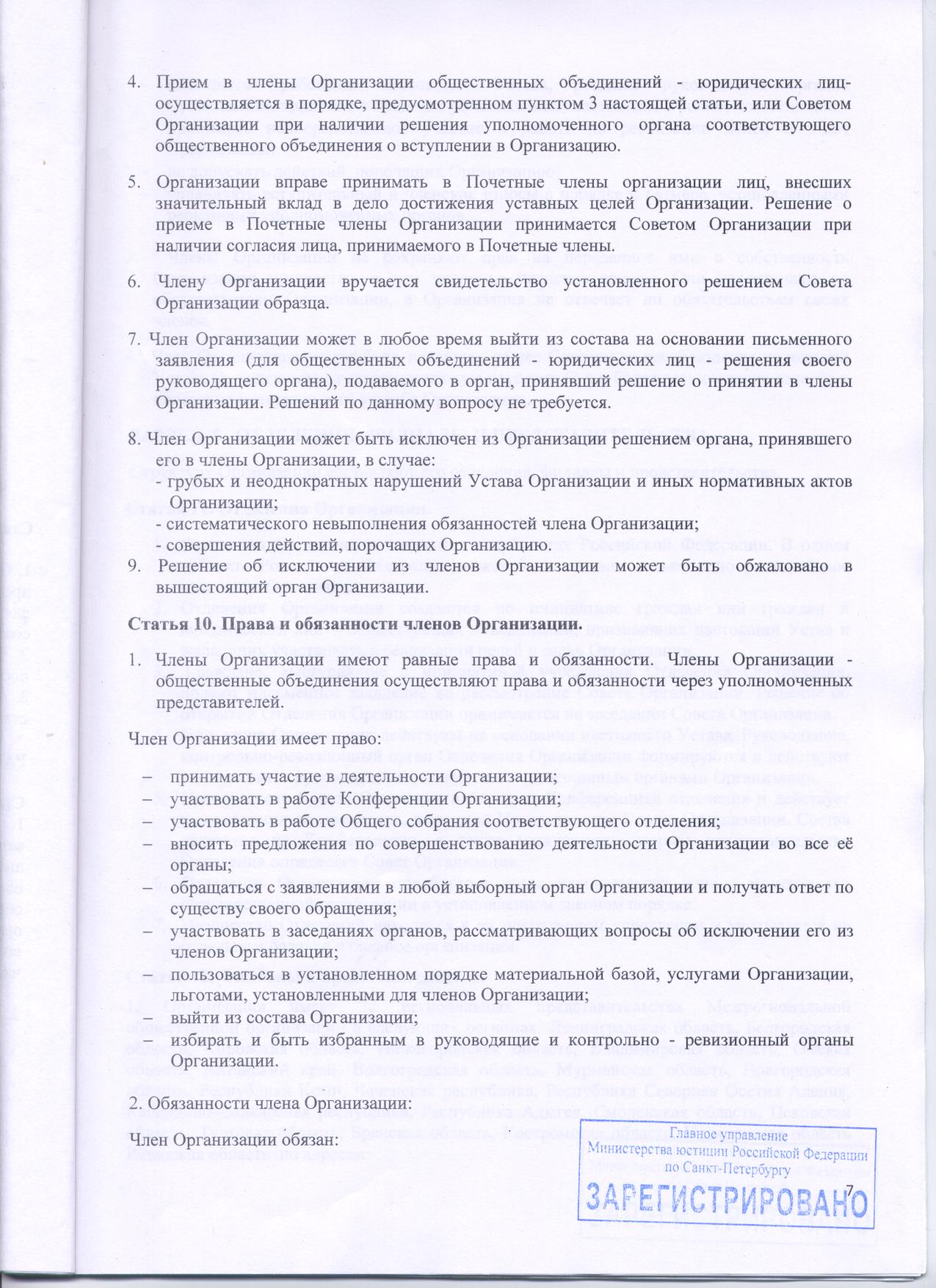 Устав 7