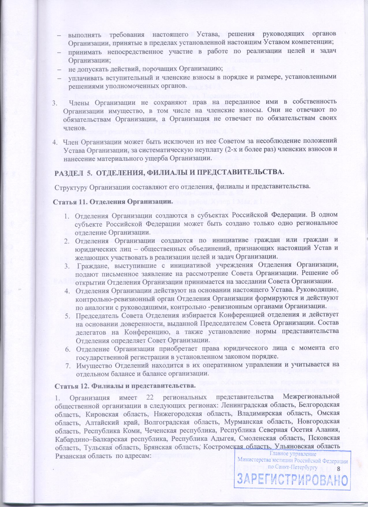 Устав 8