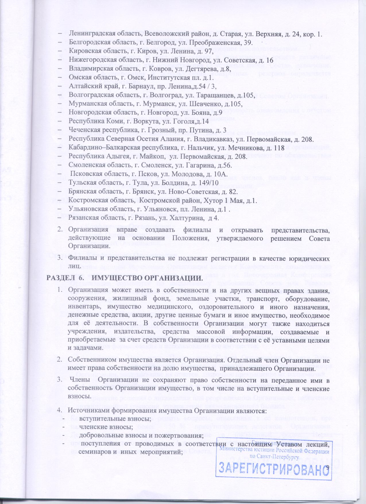 Устав 9