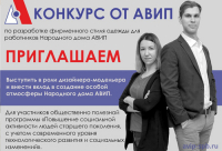 КОНКУРС ОТ АВИП