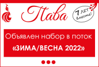 НОВЫЙ НАБОР В ШКОЛУ МОДЕЛЕЙ