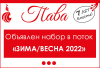 НОВЫЙ НАБОР В ШКОЛУ МОДЕЛЕЙ