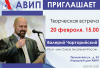 ПРИГЛАШАЕМ НА ТВОРЧЕСКУЮ ВСТРЕЧУ