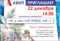 ПРИГЛАШАЕМ НА ПРАЗДНИК