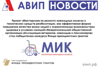 ПОБЕДА В КОНКУРСЕ ФОНДА ПРЕЗИДЕНТСКИХ ГРАНТОВ
