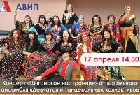 КОНЦЕРТ "ЦЫГАНСКОЕ НАСТРОЕНИЕ"