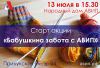 СТАРТ АКЦИИ 
