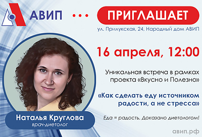 ПРИГЛАШАЕМ НА ВСТРЕЧУ С ДИЕТОЛОГОМ