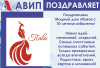 ПОЗДРАВЛЯЕМ 