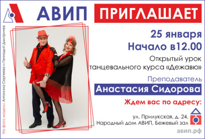 ПРИГЛАШАЕМ НА УРОК ПО ТАНЦАМ