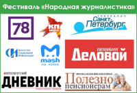 ФЕСТИВАЛЬ СОЦИАЛЬНЫХ СМИ &quot;НАРОДНАЯ ЖУРНАЛИСТИКА&quot;