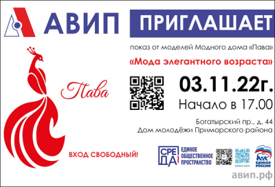 ПРИГЛАШАЕМ НА МОДНЫЙ ПОКАЗ