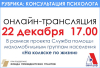 КОНСУЛЬТАЦИЯ ПСИХОЛОГА