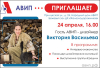 ПРИГЛАШАЕМ НА ВСТРЕЧУ С ВИКТОРИЕЙ ВАСИЛЬЕВОЙ