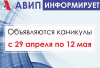МАЙСКИЕ КАНИКУЛЫ