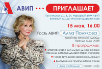 ПРИГЛАШАЕМ НА ВСТРЕЧУ С АЛЛОЙ ПОЛЯКОВОЙ
