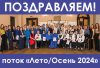 ВЫПУСКНОЙ ПОТОКА 